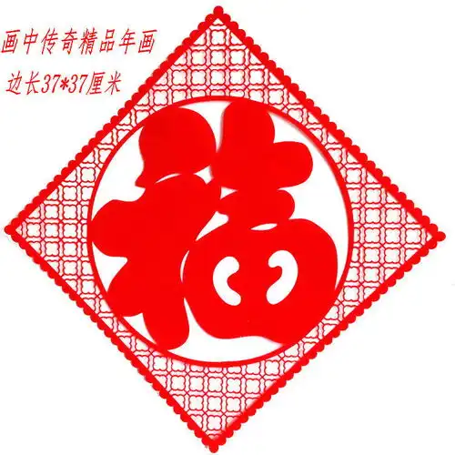 包邮全红镂空对联植绒乔迁创意对联新年春联窗花福字门幅门对贴纸