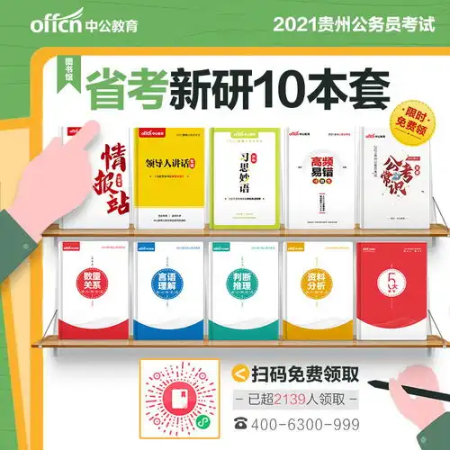 贵州人事考试信息网2021年贵州省考时间安排贵州省公务员考试报名