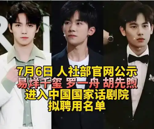 易烊千玺被国家话剧院录取,宇宙尽头真的是编制