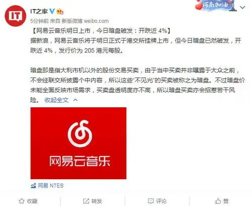 据it之家,网易云音乐将于明日正式于港交所挂牌上市