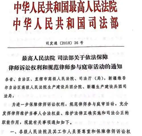 最高人民法院司法部关于依法保障律师诉讼权利和规范律师参与庭审活动的通知