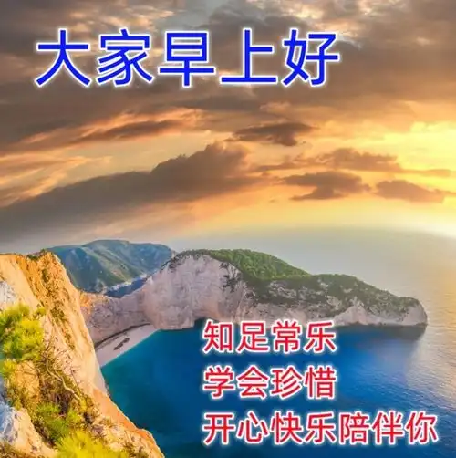 独一无二的早上好图片最美早上好祝福图片