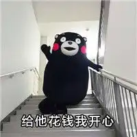 熊本熊系列表情包之爱豆我和爱豆不得不说的缘分