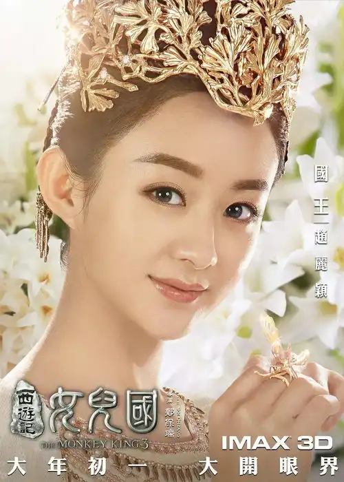 2月14日3d西游记女儿国情人节浪漫点映邀你来看,女儿国国门为你而开