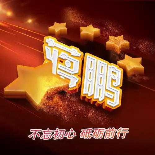夜空中最亮的星,十一国庆专属姓氏头像,15张3d立体风格