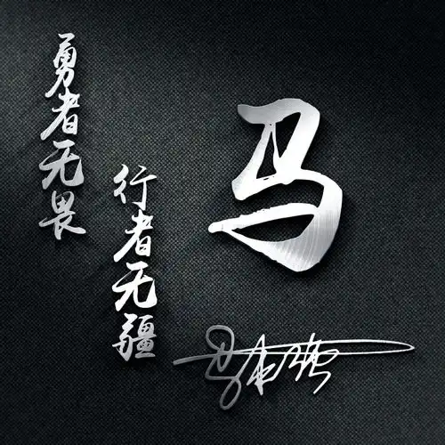 您的微信头像已做好,新款个性励志签名头像,可以用你的照片哦