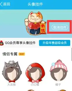 qq最新版头像挂件怎么取消
