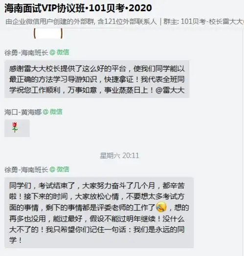 海南班隔空表白报了101,感觉考试就是开卷考