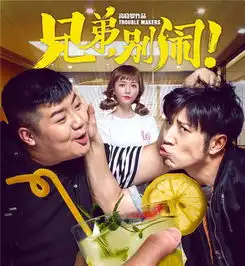 送票福利明星驾到本周日,高晓攀尤宪超将携兄弟别闹亮相天津未来广场