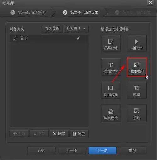 如何给图片批量加水印胖张视频系列