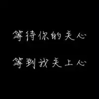 社会狠话经典句子配图微信头像图片大全