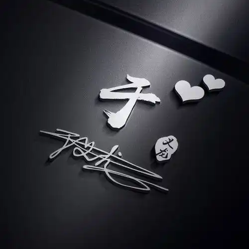 朋友们喜欢的3d微信姓氏头像更新了,粉丝福利,你留名我设计