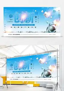 蓝色大气创新企业文化展板设计图片下载psd格式素材熊猫办公