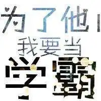 学霸学习方法不看后悔高考语文答题思路人物类型题