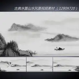水墨仙鹤高山流水视频背景素材下载模板高清mp4格式视频98.49mb动态特效背景背景视频大全