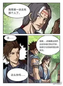 龙域猎手漫画第9话灵兮公主漫客栈