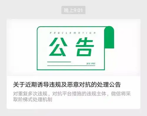 微信昨晚发布最新公告今日头条网易云音乐滴滴等均被点名