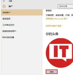 win10系统帐户头像怎么取消
