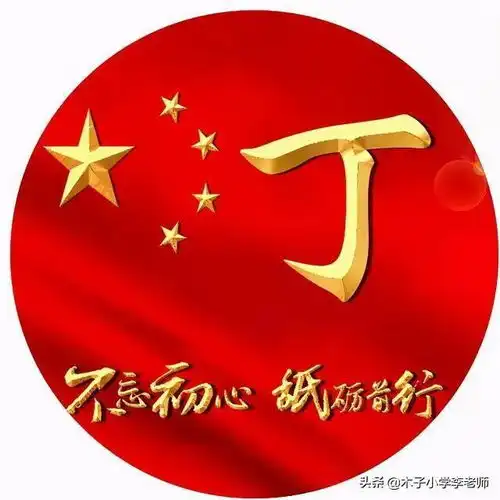 专享属于你的姓名国庆头像,快点拿来放在自己的头像上吧