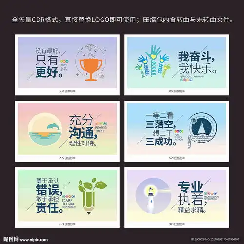 创意企业文化展板图片