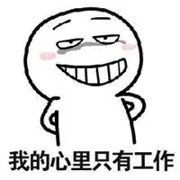 关于工作的说说配图沉迷工作日渐消瘦发朋友圈配图