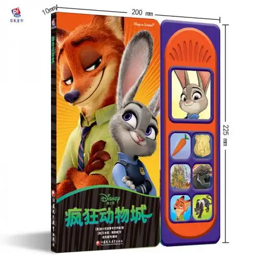 pikids皮克童书疯狂动物城有声玩具书