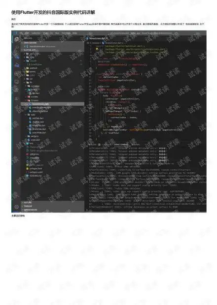 使用flutter开发的抖音国际版实例代码详解