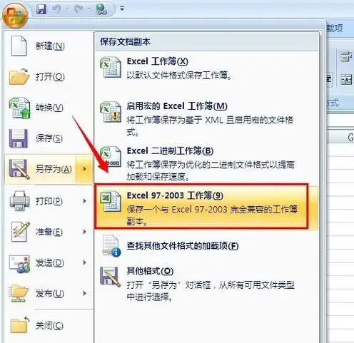 怎么把03版的excel表格改成07版的