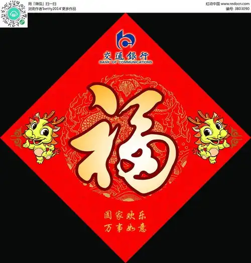 银行福字春联psd素材免费下载红动网