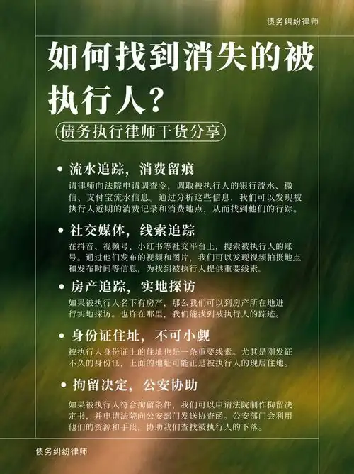 债务执行律师强制执行,找不到被执行人怎么办