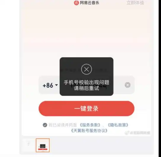 网易云音乐崩上热搜背后,互联网公司网络安全问题引关注