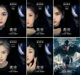 毒液前来火箭少女101献唱毒液中文推广曲