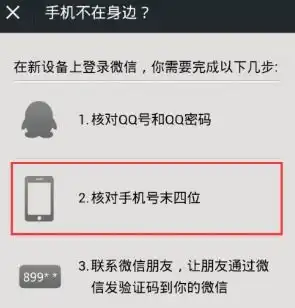 微信登录密码忘记了,手机号码注销了怎么办