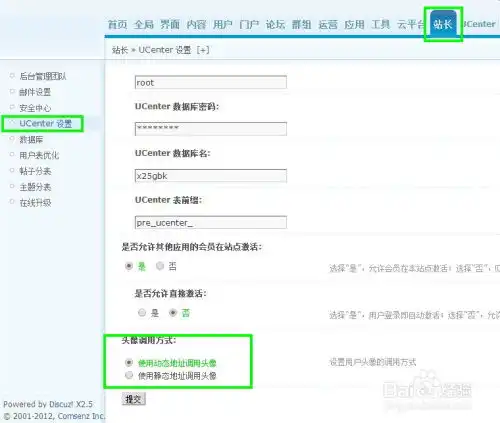 discuzx3.0x3.1如何解决qq秀头像不显示问题