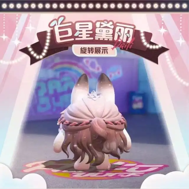 巨星黛丽蛋仔派对的璀璨之星闪亮登场